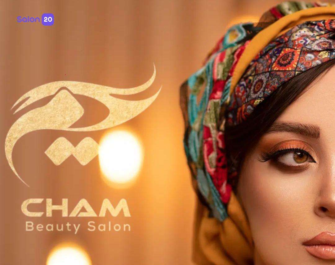 نمونه کار سالن زیبایی  چم 1