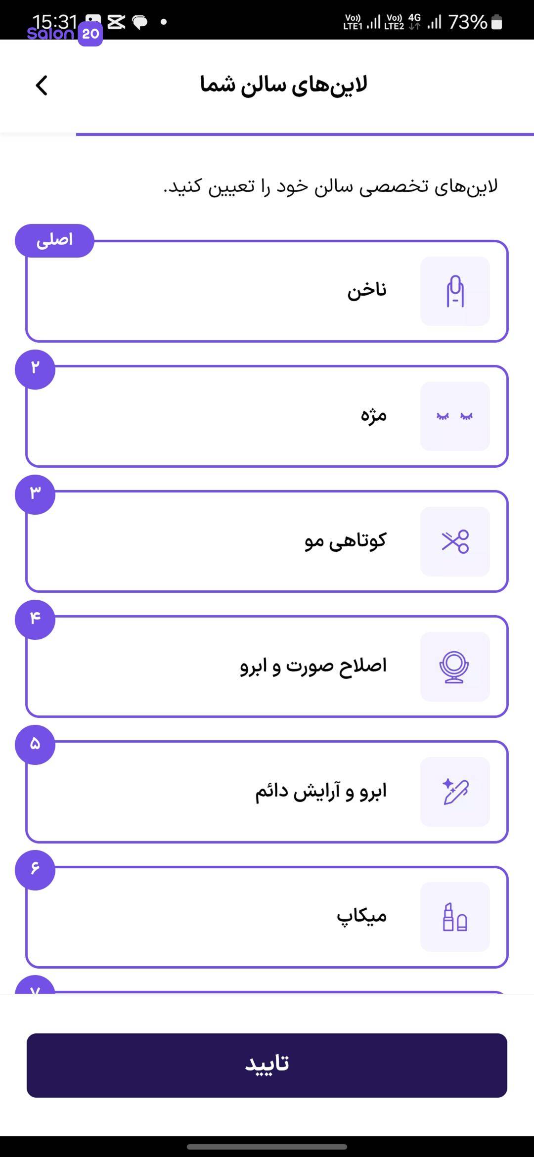 نمونه کار سالن زیبایی تست 2