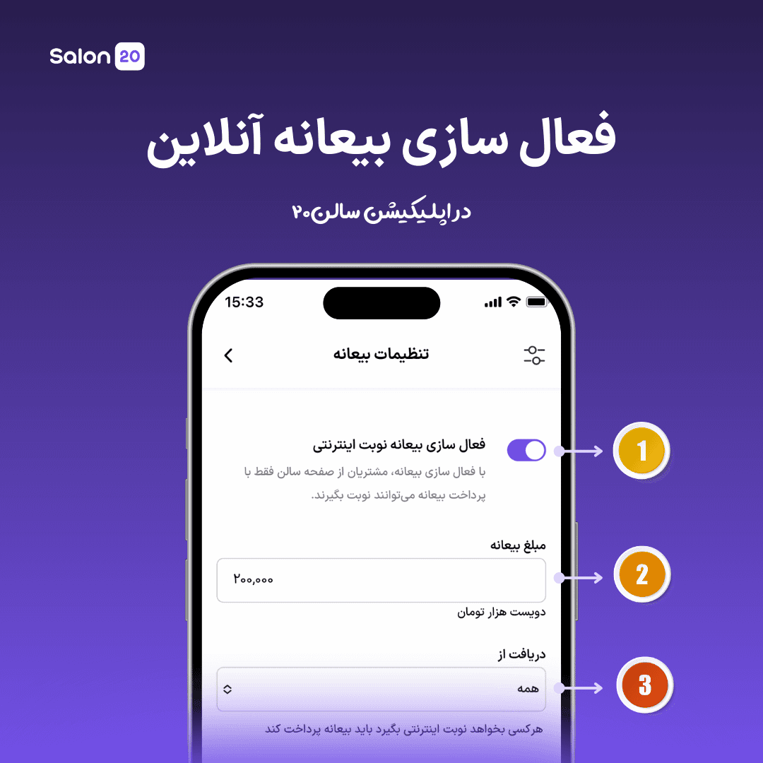 فعال سازی بیعانه آنلاین
